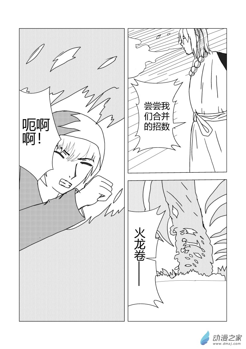 陷入苦战-第35话