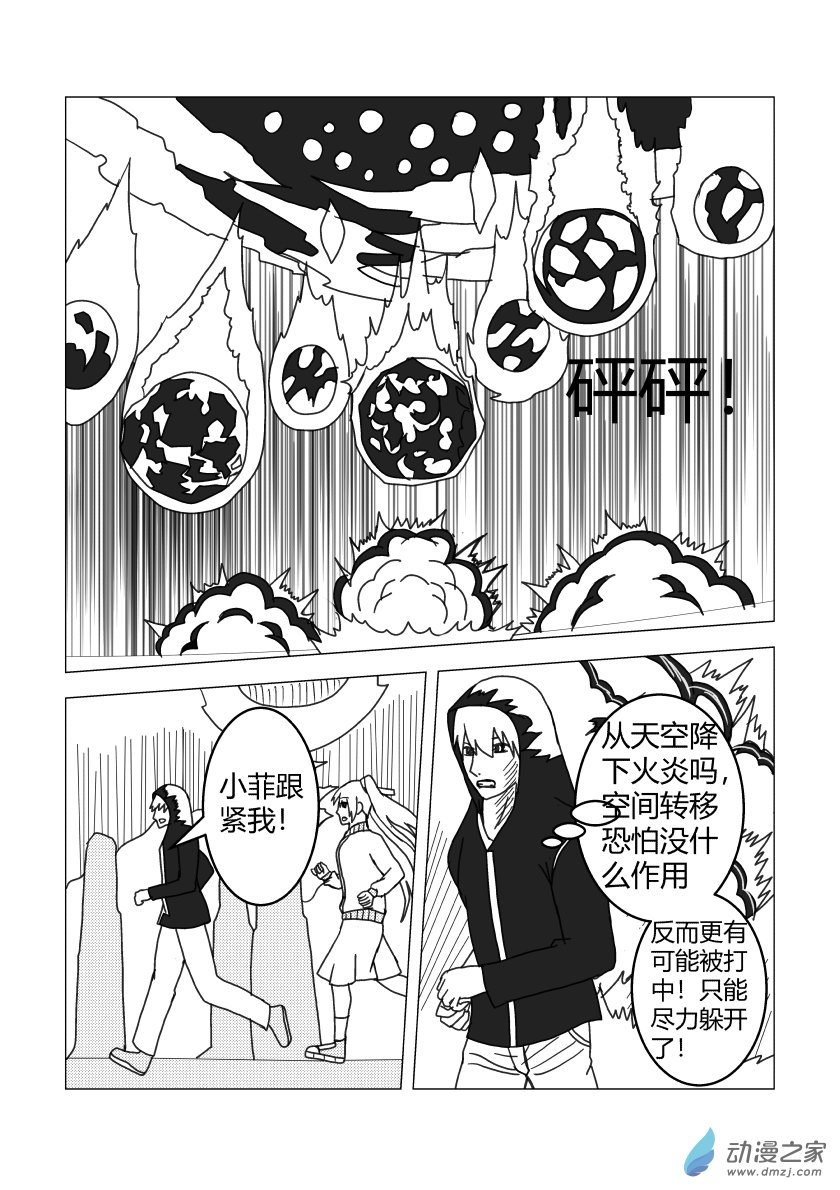 陷入苦战-第35话