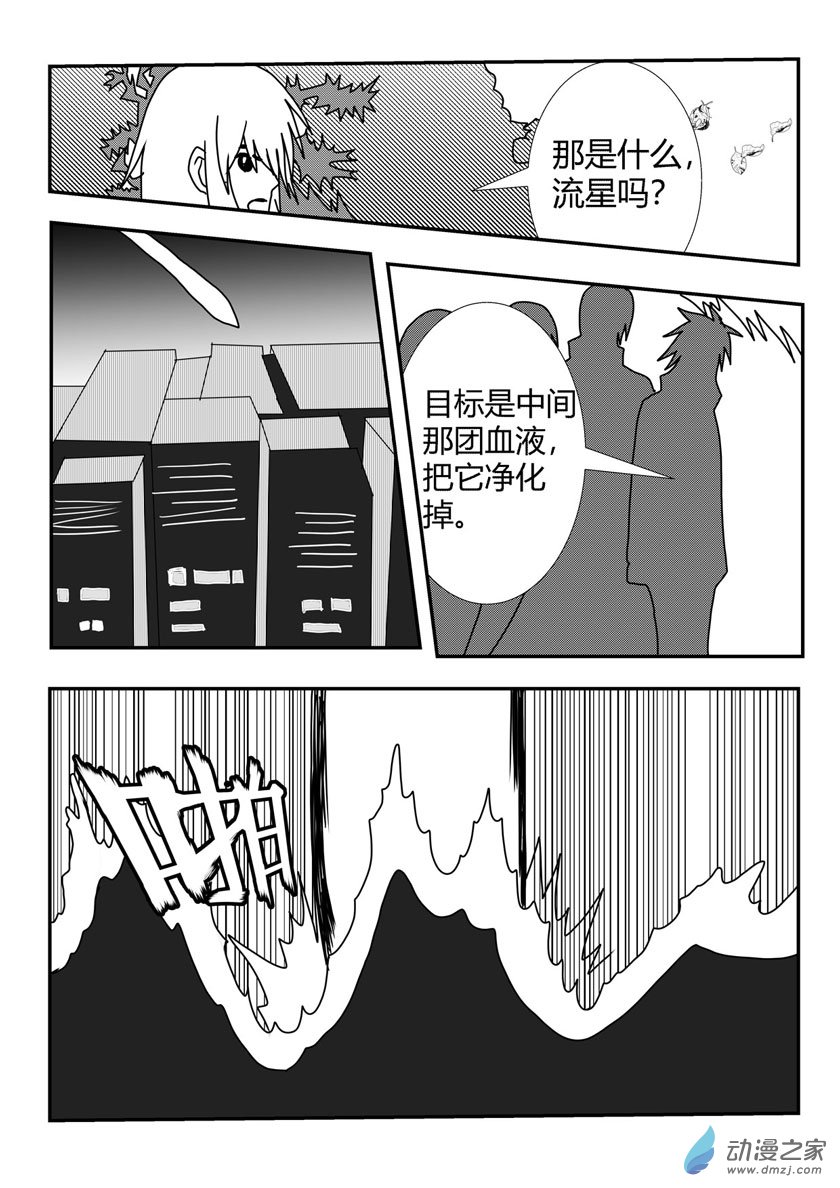 打倒他们-第9话