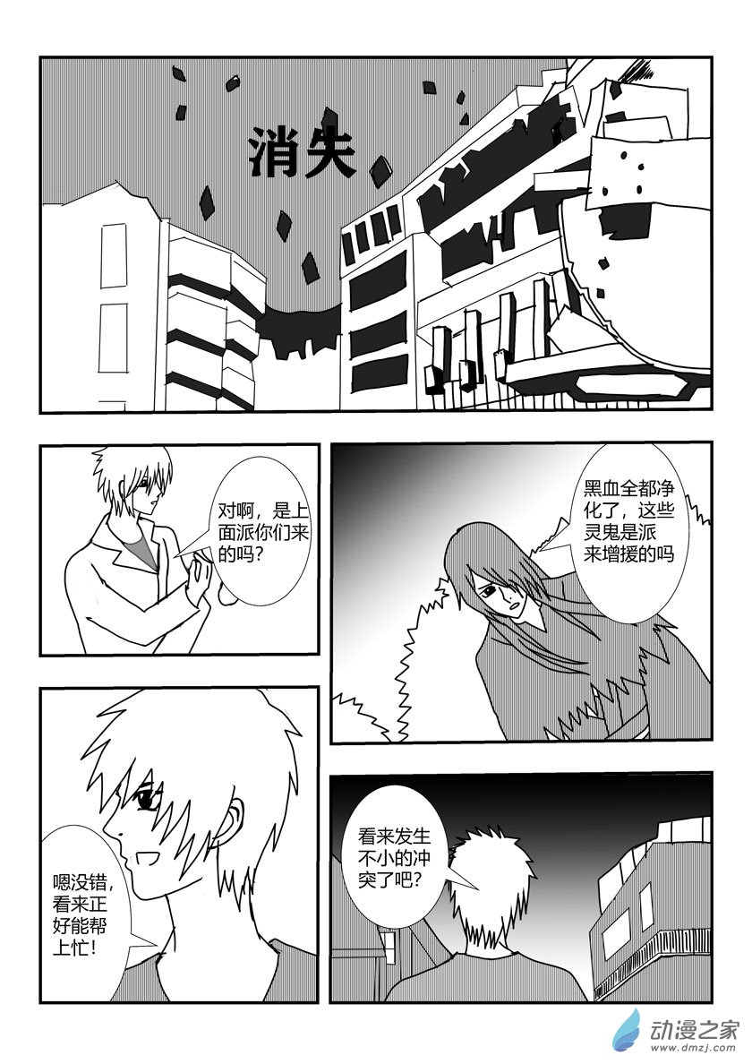 打倒他们-第9话