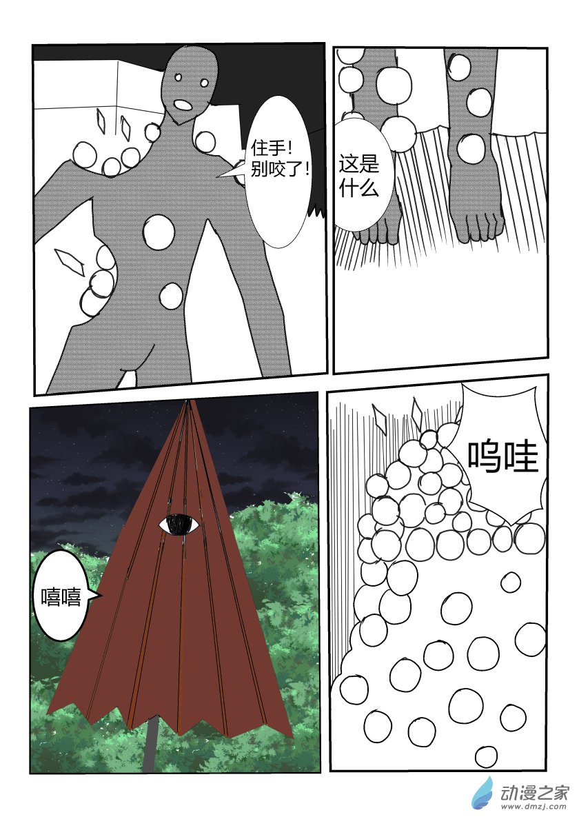 打倒他们-第9话