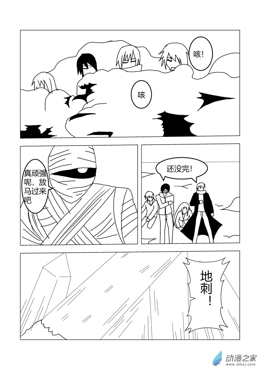 打倒他们-第9话