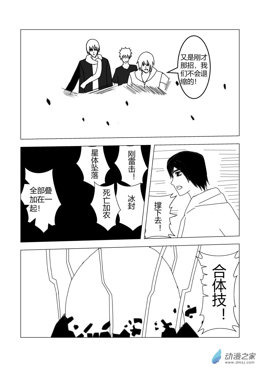 打倒他们-第9话