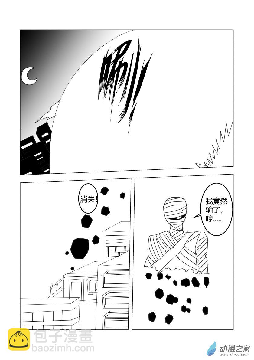 打倒他们-第9话