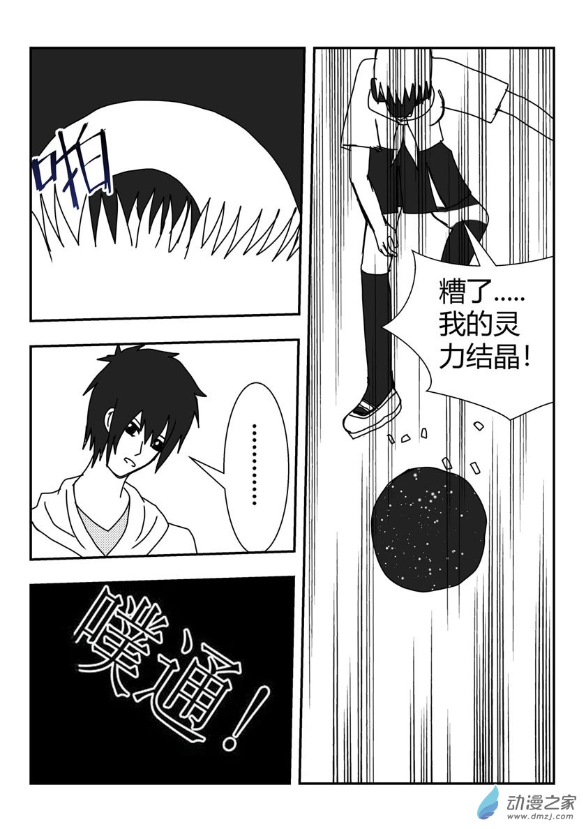 打倒他们-第9话