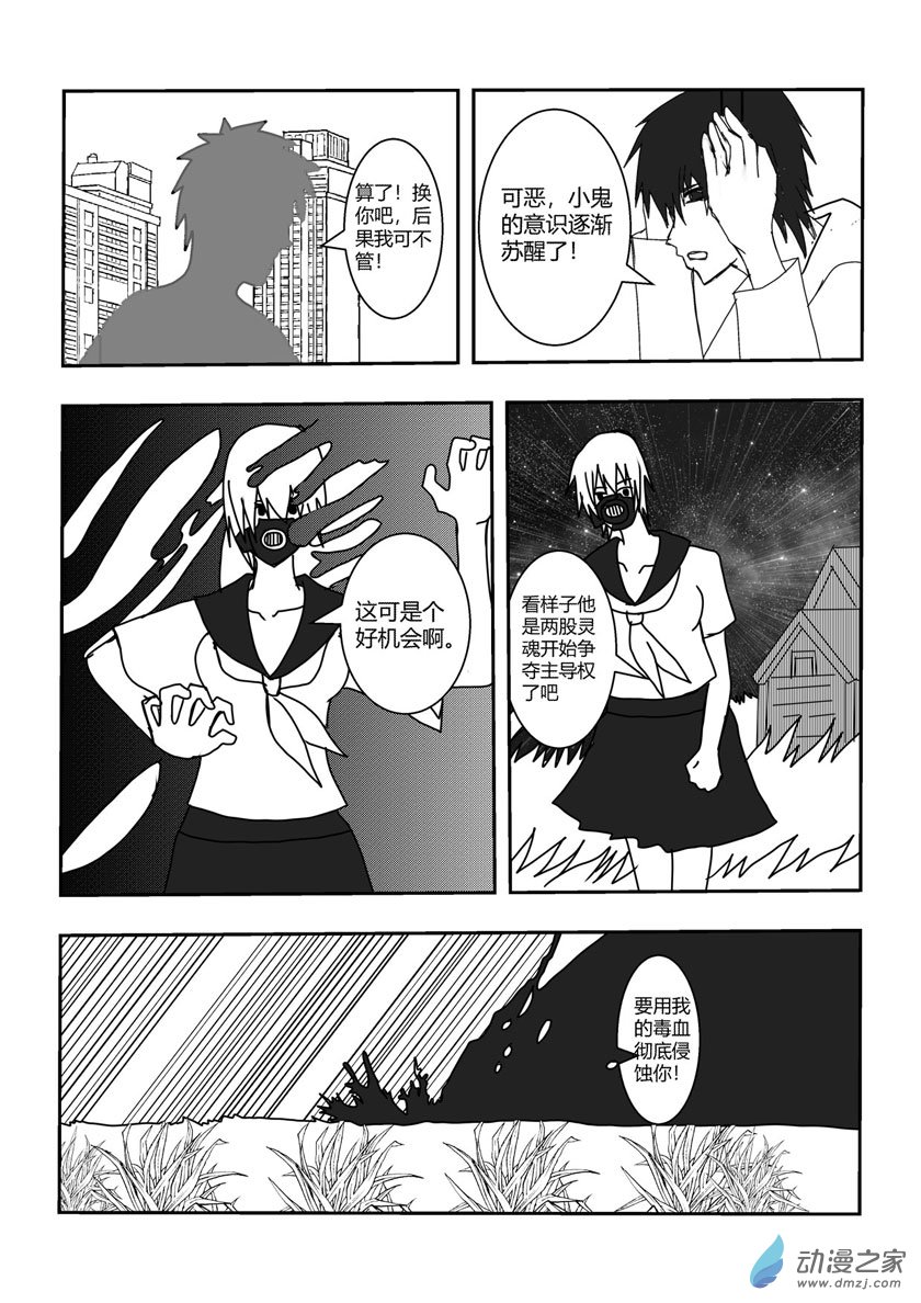 打倒他们-第9话