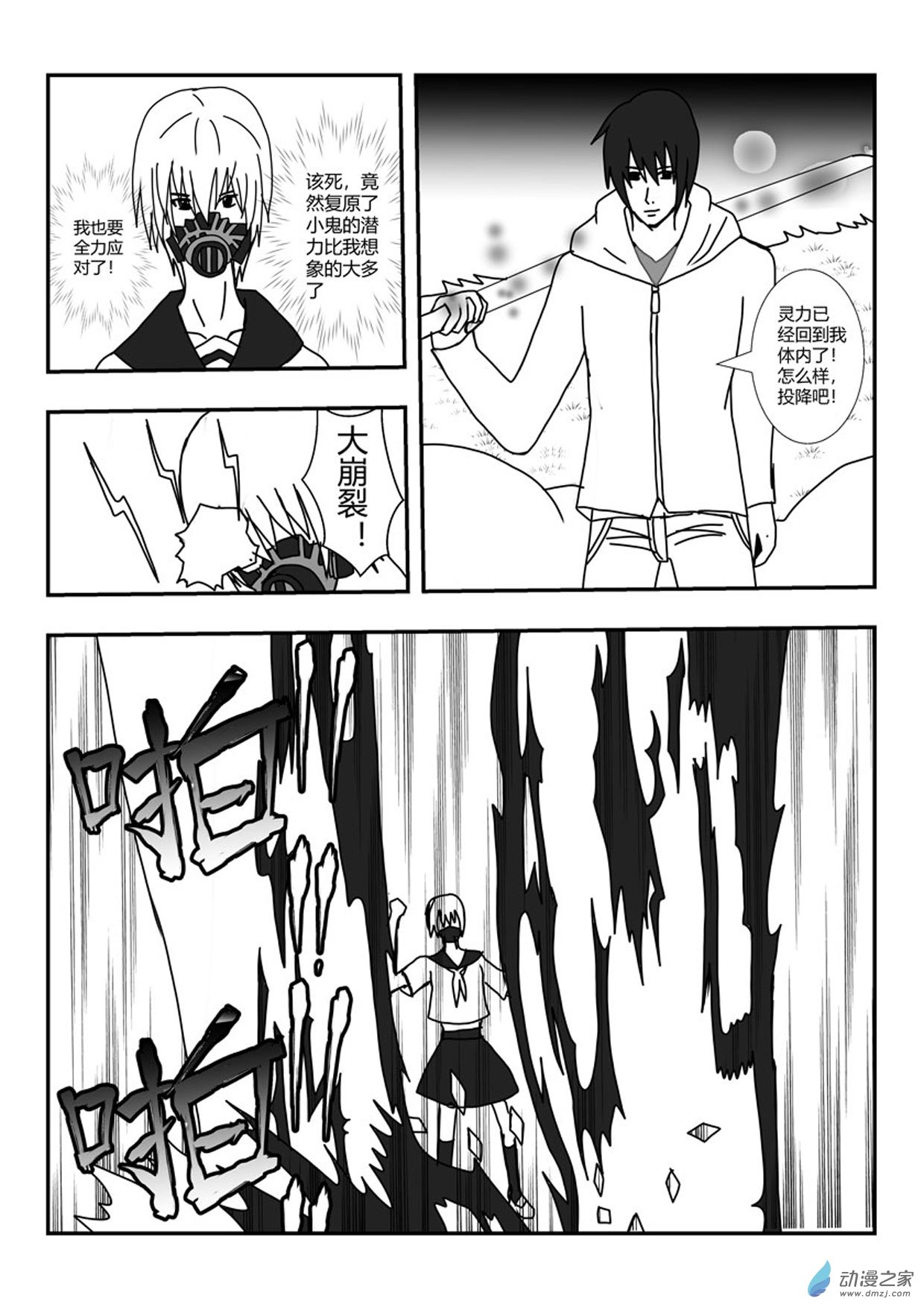 打倒他们-第9话