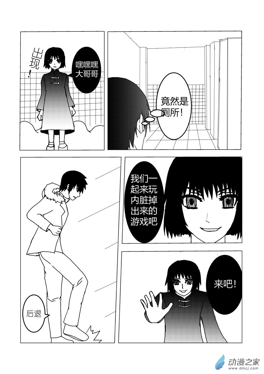 番外篇：鬼宅-第41话