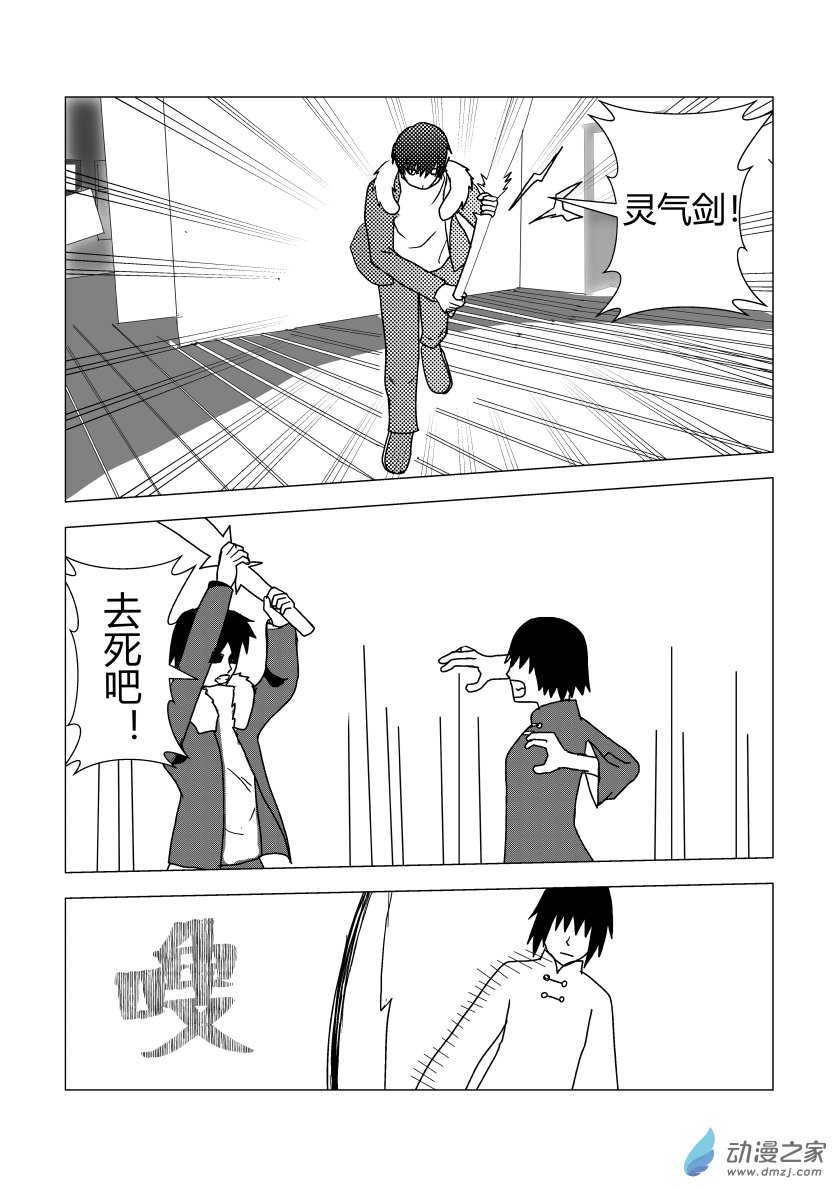 番外篇：鬼宅-第41话