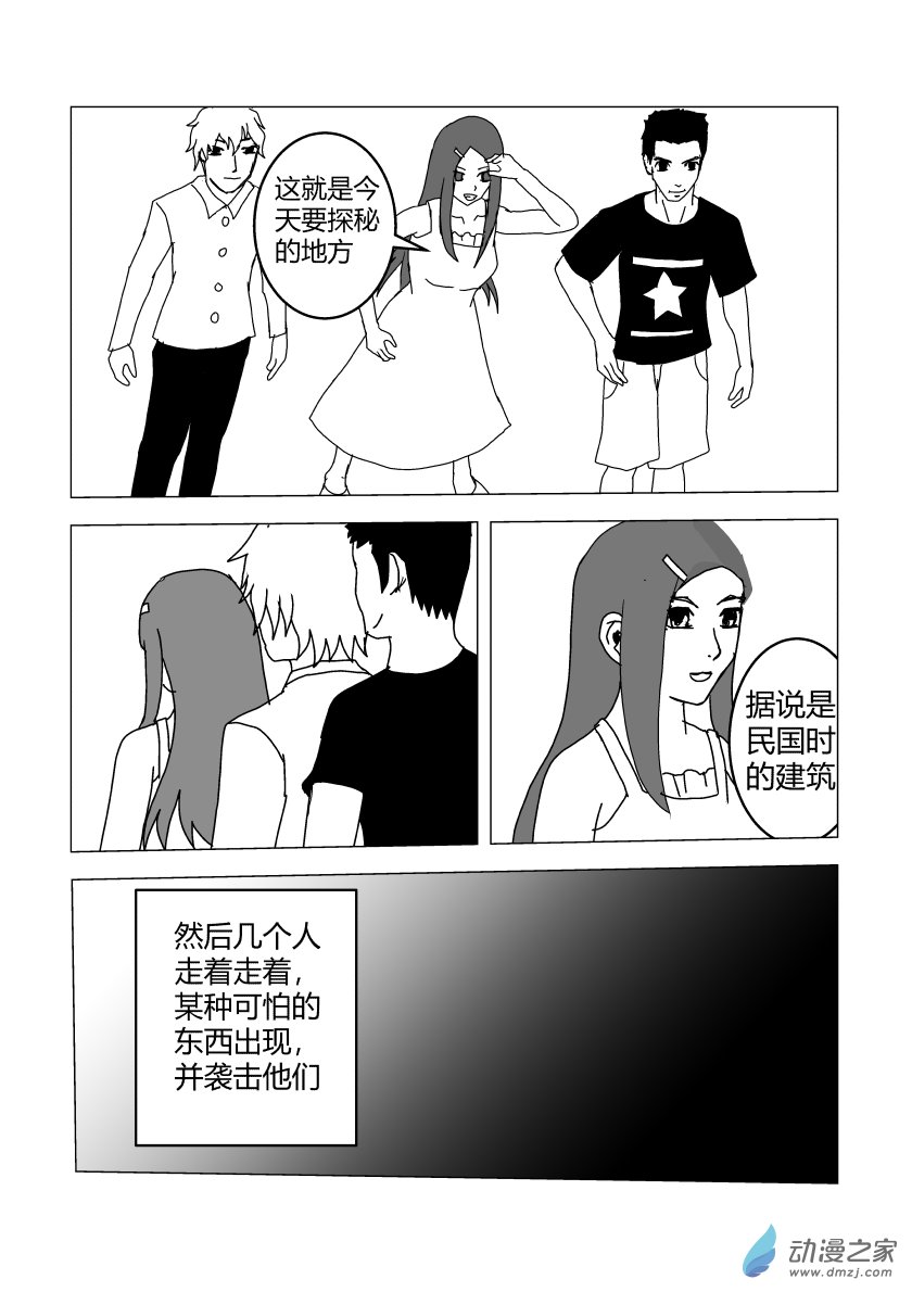 番外篇：鬼宅-第41话