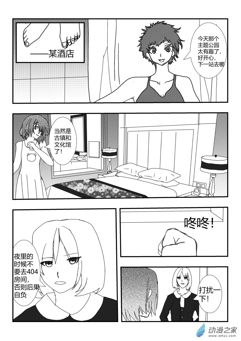 404房间-第21话