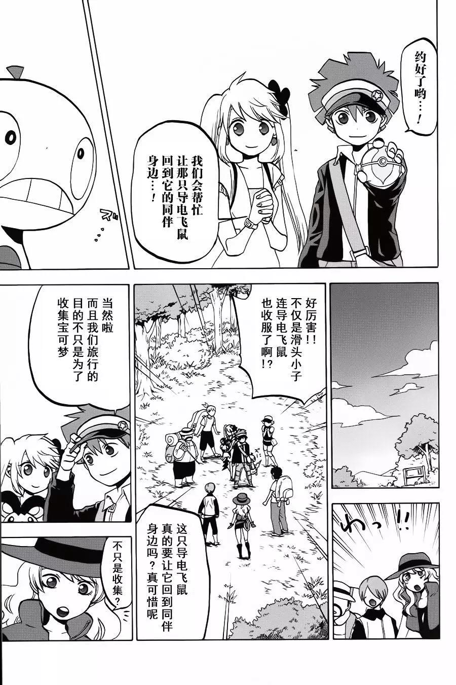 精靈寶可夢B・W 好搭檔 - 第01回 - 1