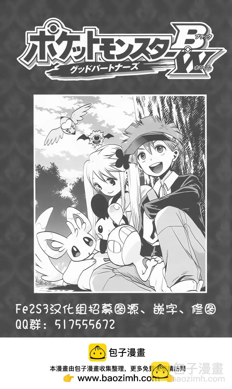 精靈寶可夢B・W 好搭檔 - 第01回 - 3
