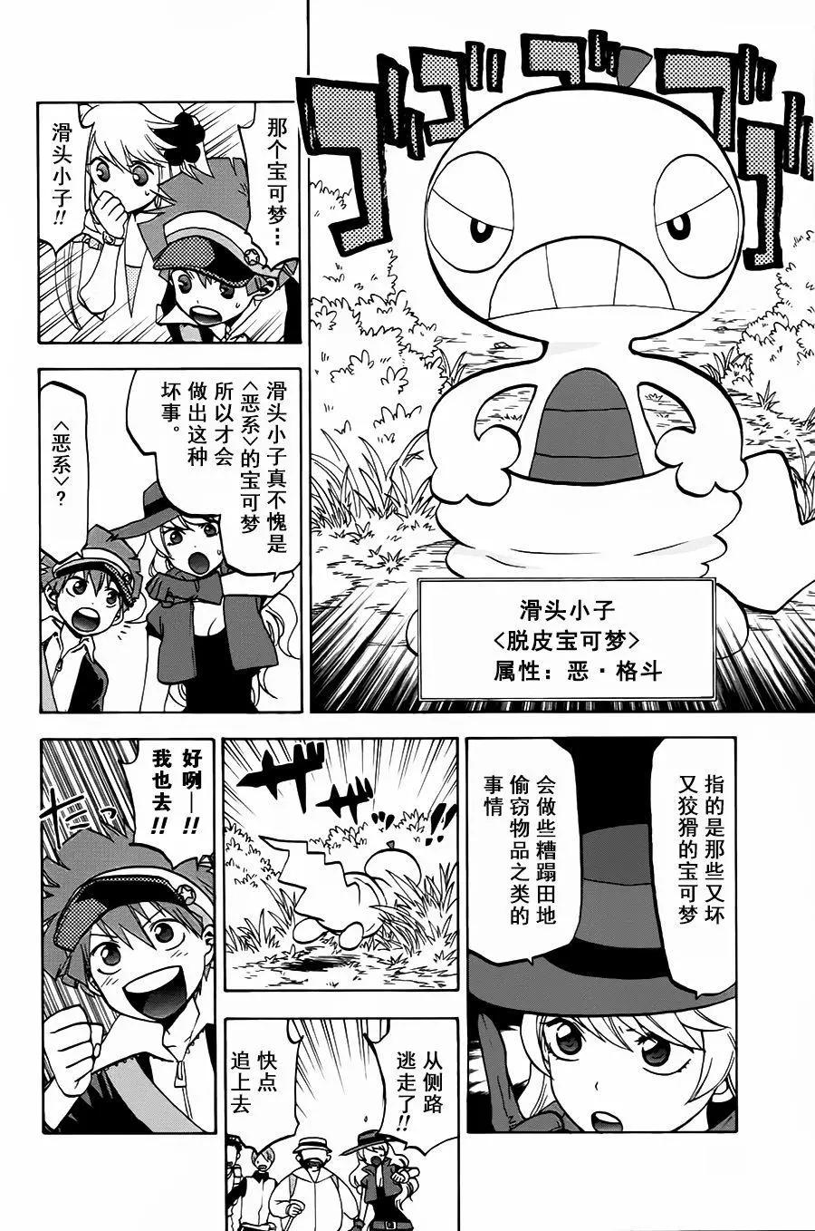 精靈寶可夢B・W 好搭檔 - 第01回 - 2