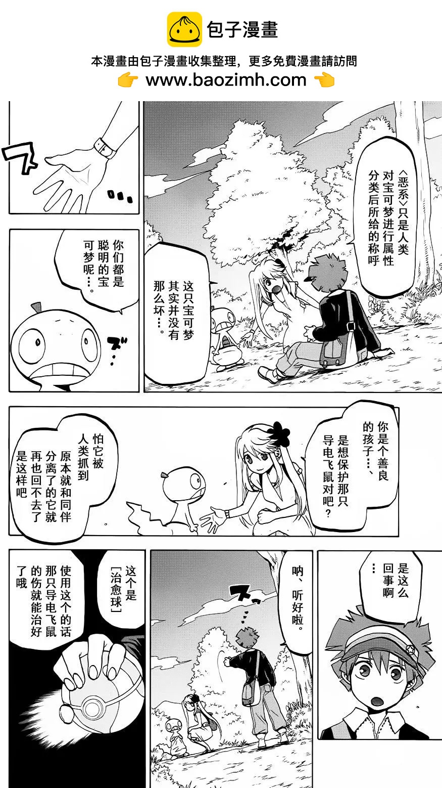 精靈寶可夢B・W 好搭檔 - 第01回 - 3