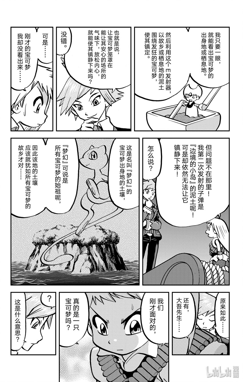 精靈寶可夢 歐米伽紅寶石・阿爾法藍寶石 - 6 - 3