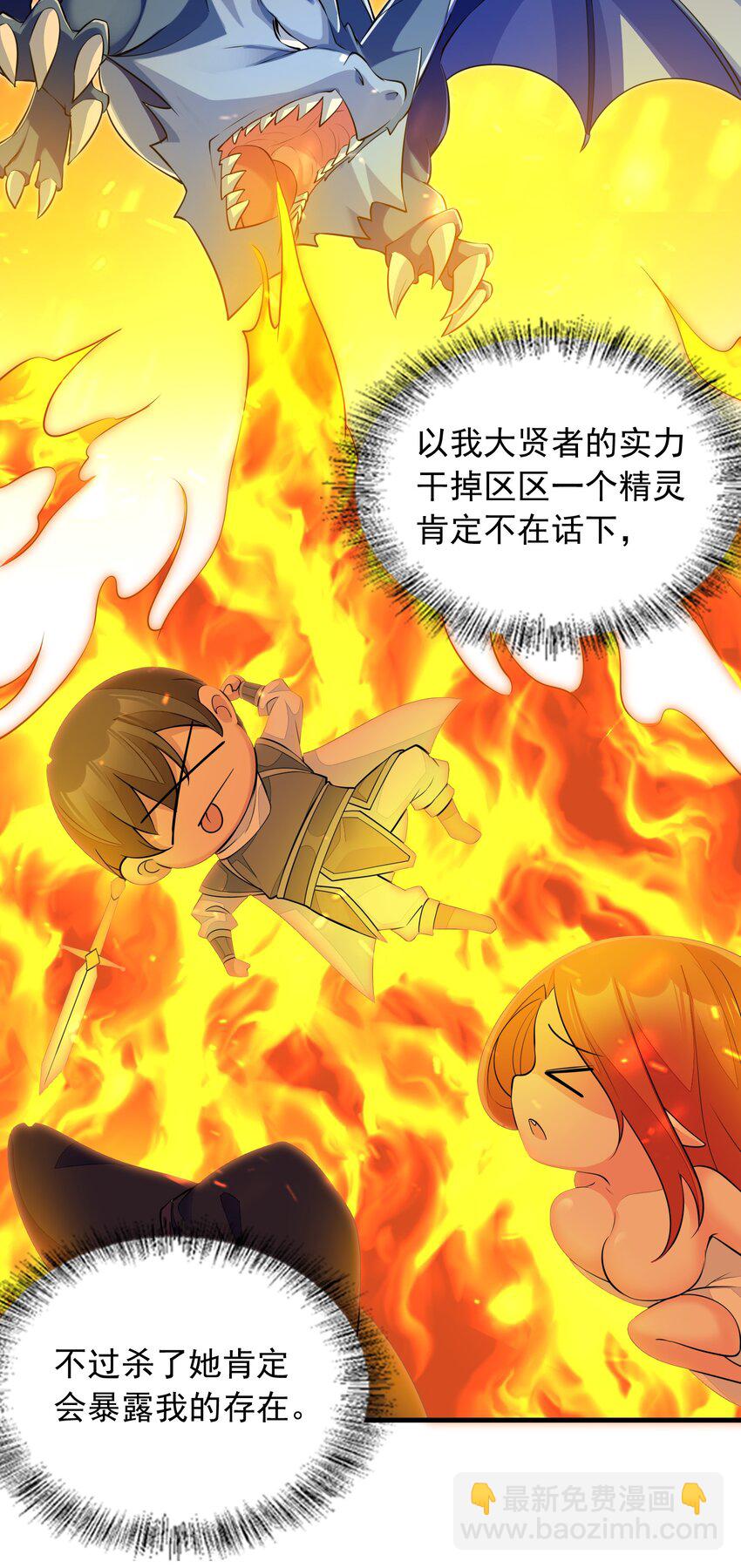 精靈公主超想被獸人襲擊！ - 1 第一話(1/2) - 8