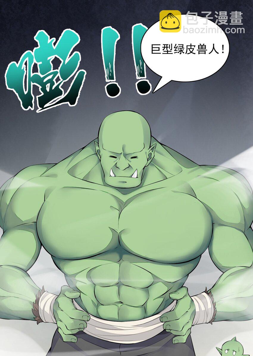 精靈公主超想被獸人襲擊！ - 1 第一話(1/2) - 1