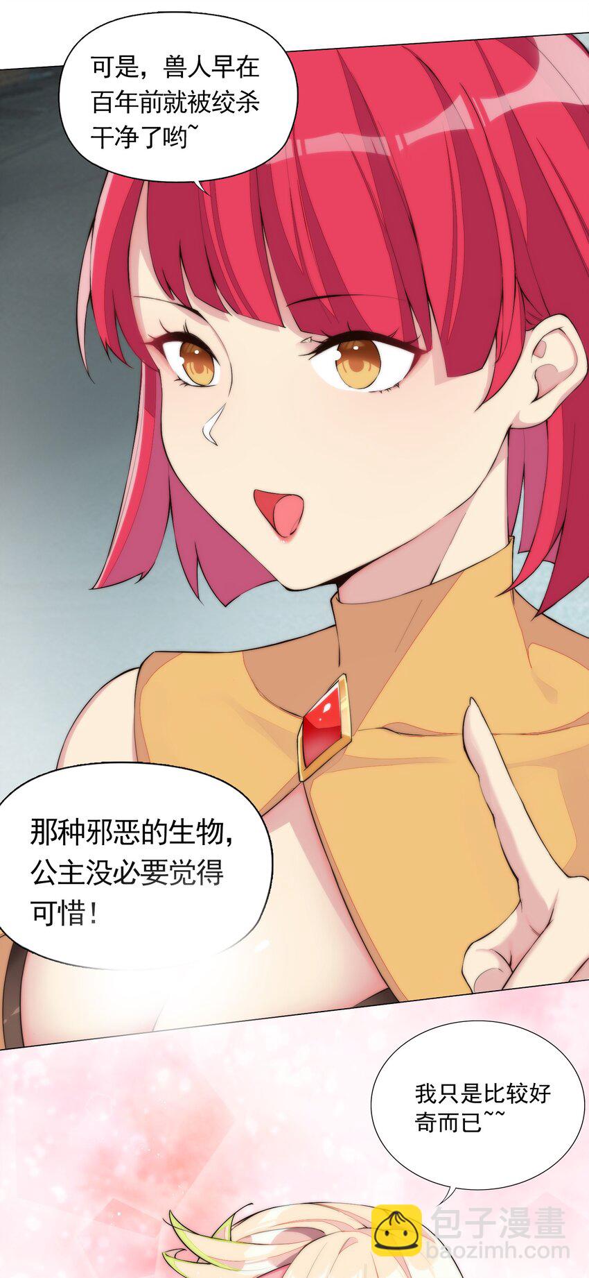 精靈公主超想被獸人襲擊！ - 1 第一話(1/2) - 1