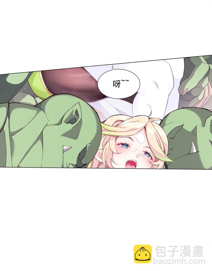 精靈公主超想被獸人襲擊！ - 1 第一話(1/2) - 5