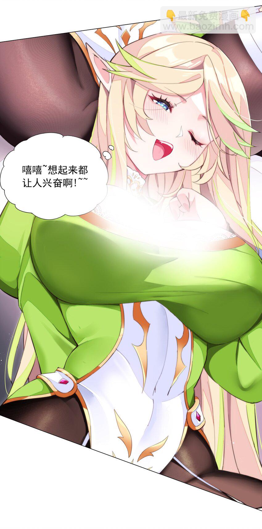 精靈公主超想被獸人襲擊！ - 1 第一話(1/2) - 6