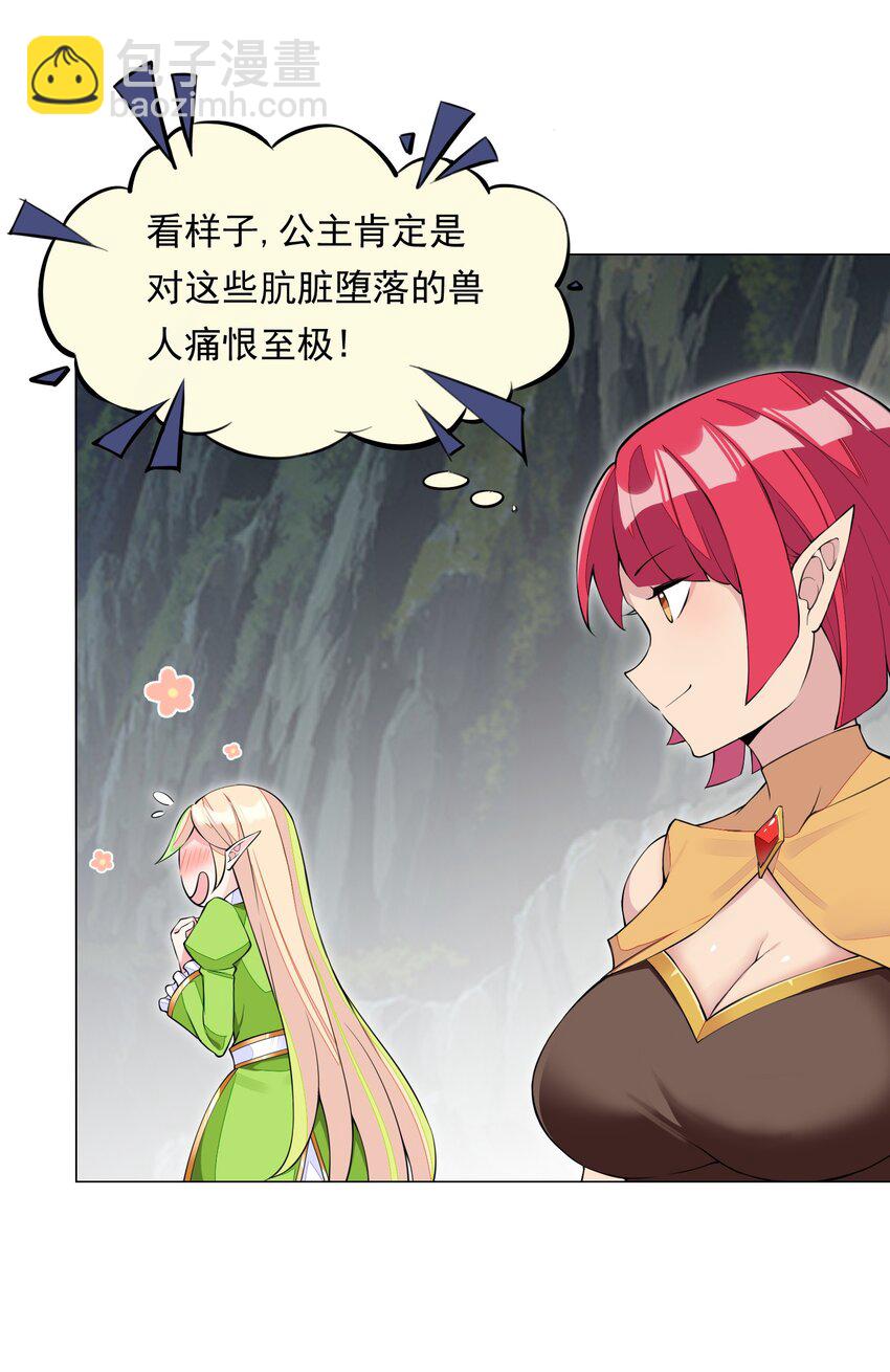 精靈公主超想被獸人襲擊！ - 1 第一話(1/2) - 8