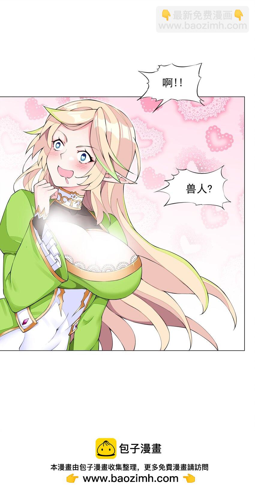 精靈公主超想被獸人襲擊！ - 1 第一話(1/2) - 2