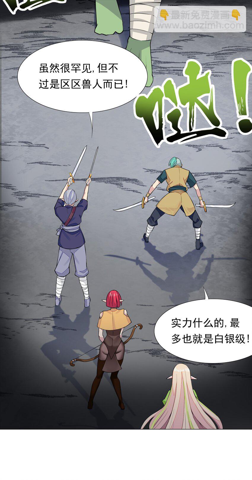 精靈公主超想被獸人襲擊！ - 1 第一話(2/2) - 6