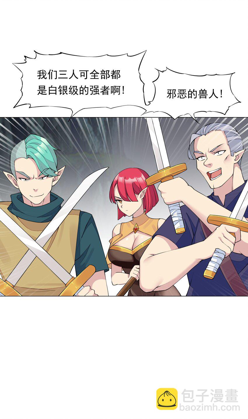 精靈公主超想被獸人襲擊！ - 1 第一話(2/2) - 1