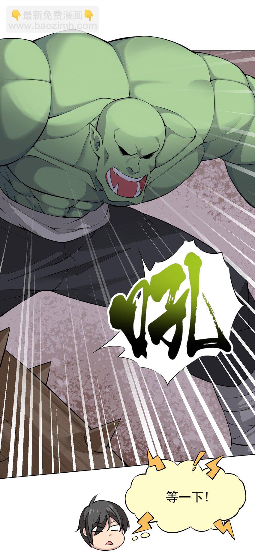 精靈公主超想被獸人襲擊！ - 1 第一話(2/2) - 2