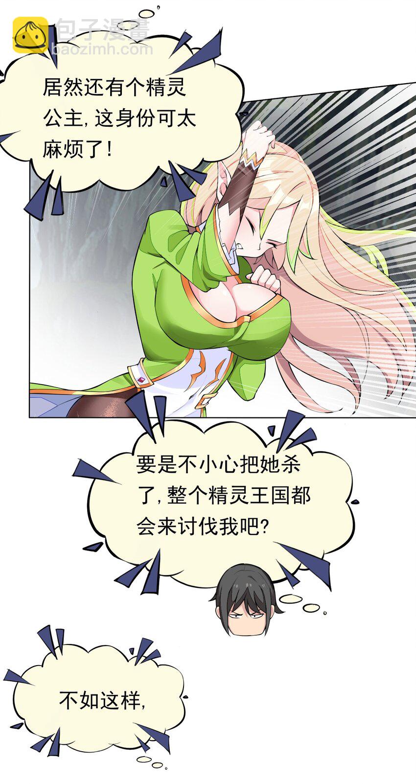 精靈公主超想被獸人襲擊！ - 1 第一話(2/2) - 3