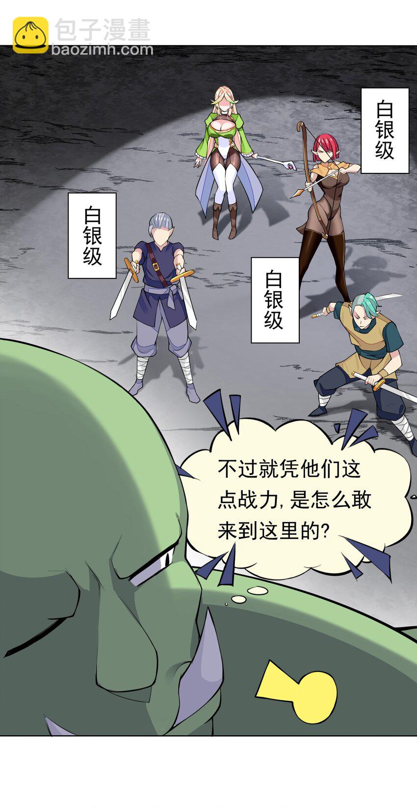 精靈公主超想被獸人襲擊！ - 1 第一話(2/2) - 5