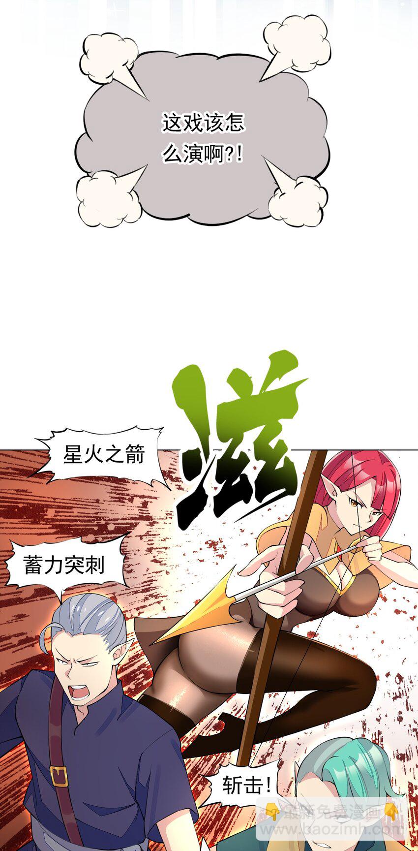 精靈公主超想被獸人襲擊！ - 1 第一話(2/2) - 2