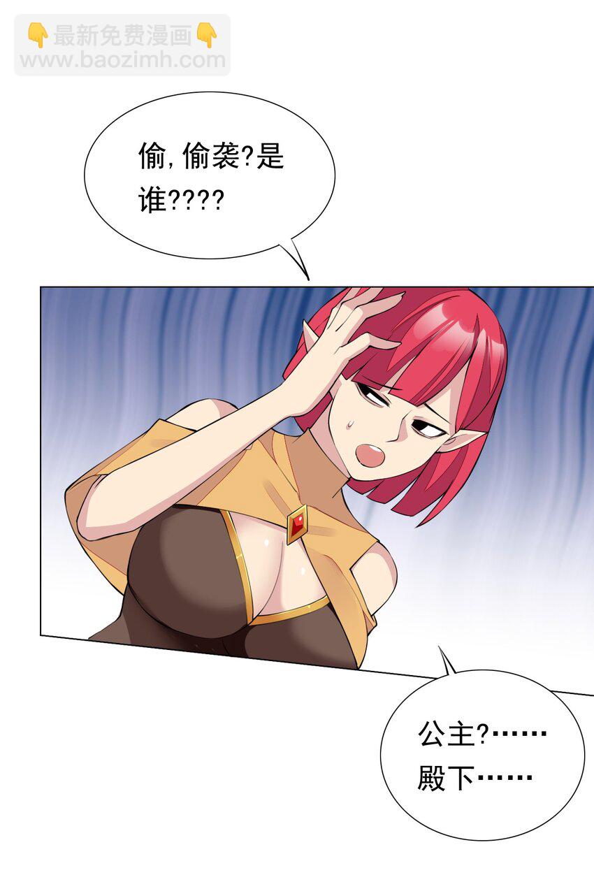 精靈公主超想被獸人襲擊！ - 1 第一話(2/2) - 5