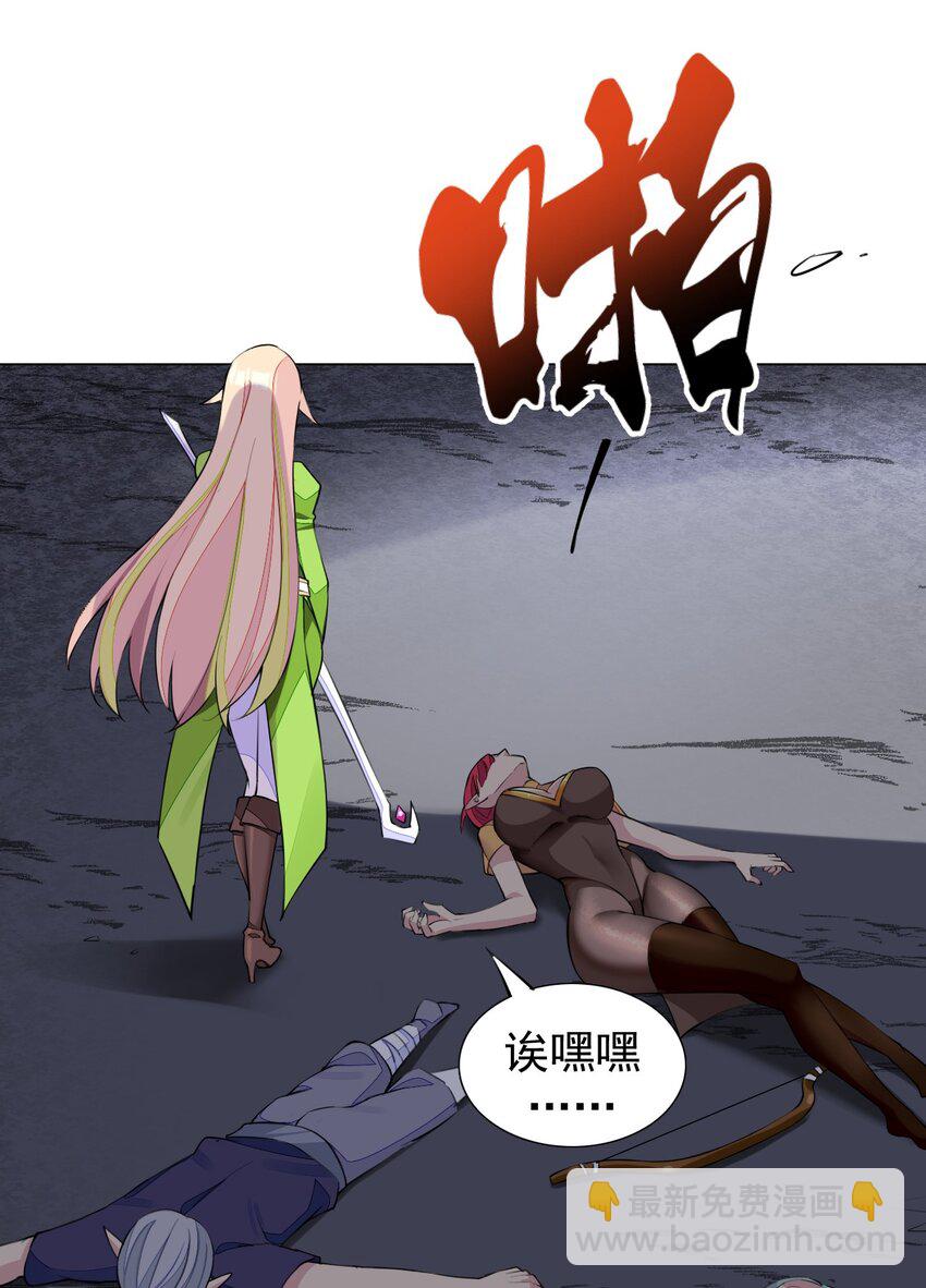 精靈公主超想被獸人襲擊！ - 1 第一話(2/2) - 6