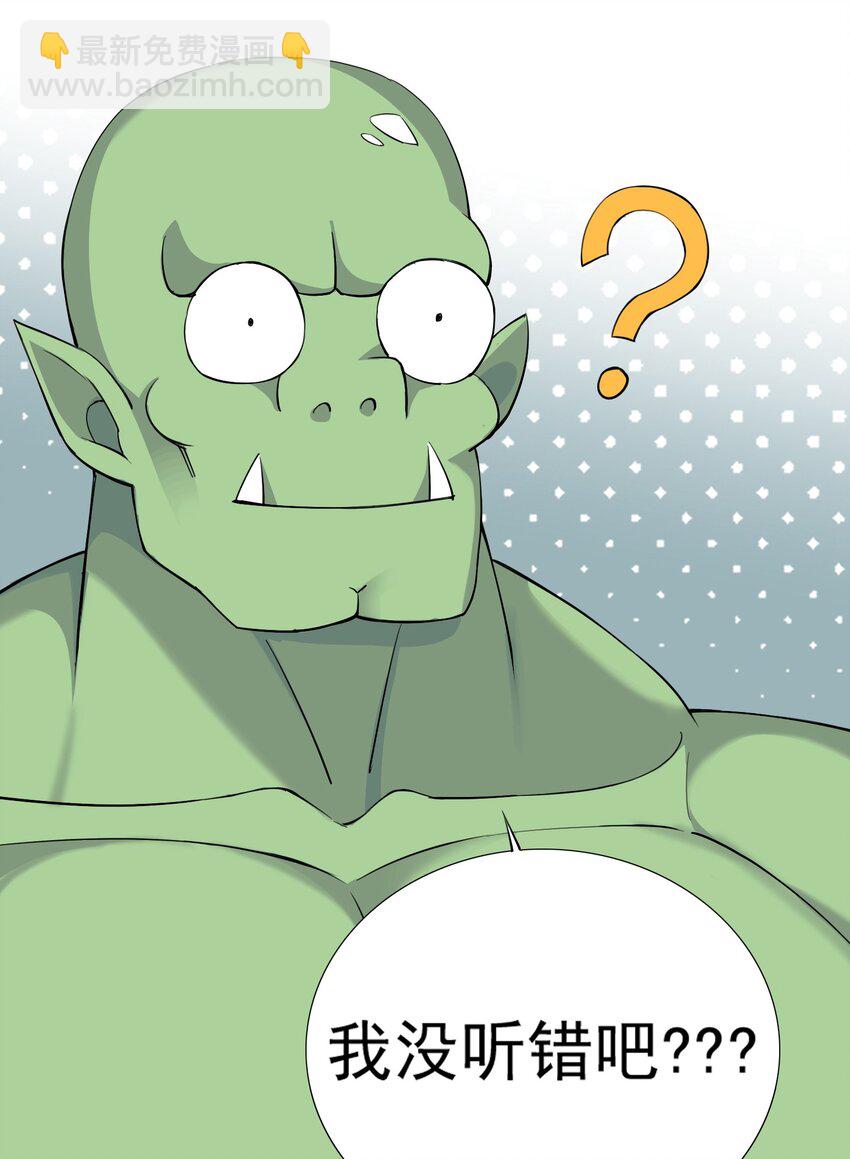 精靈公主超想被獸人襲擊！ - 1 第一話(2/2) - 6