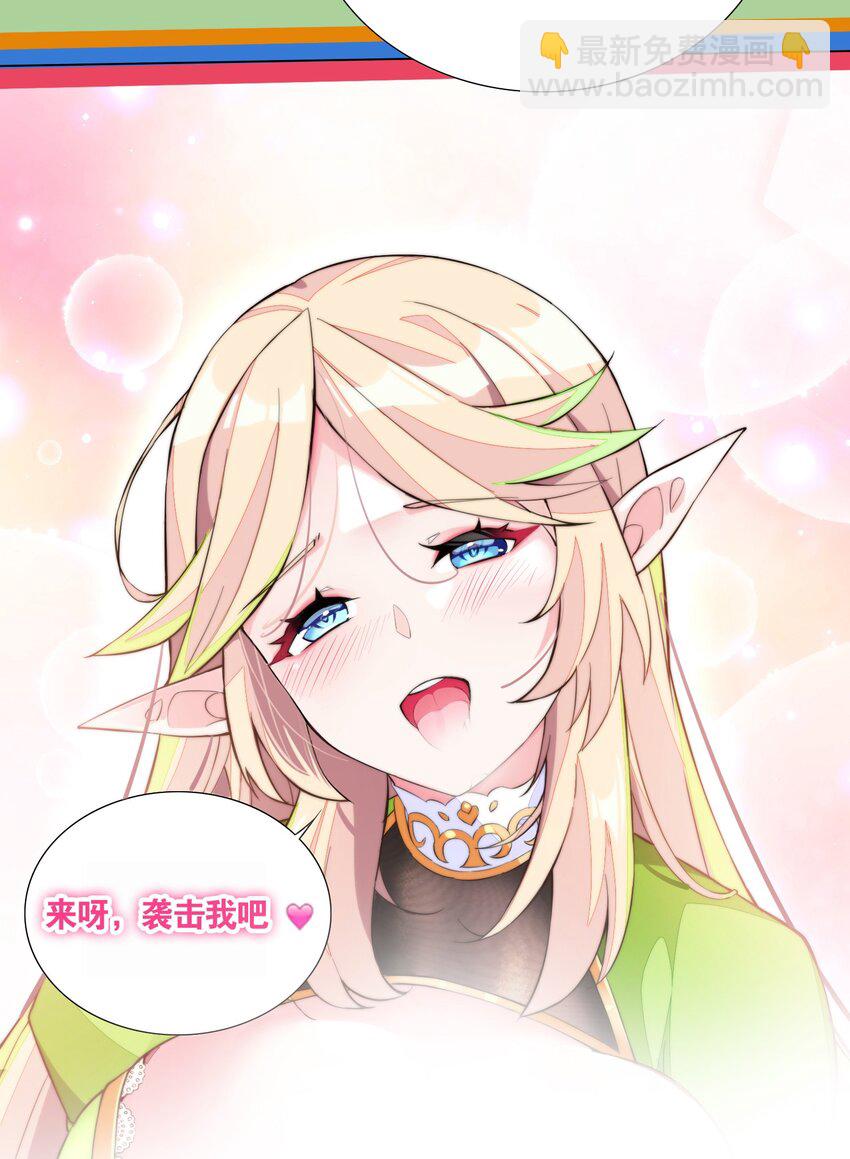 精靈公主超想被獸人襲擊！ - 1 第一話(2/2) - 1