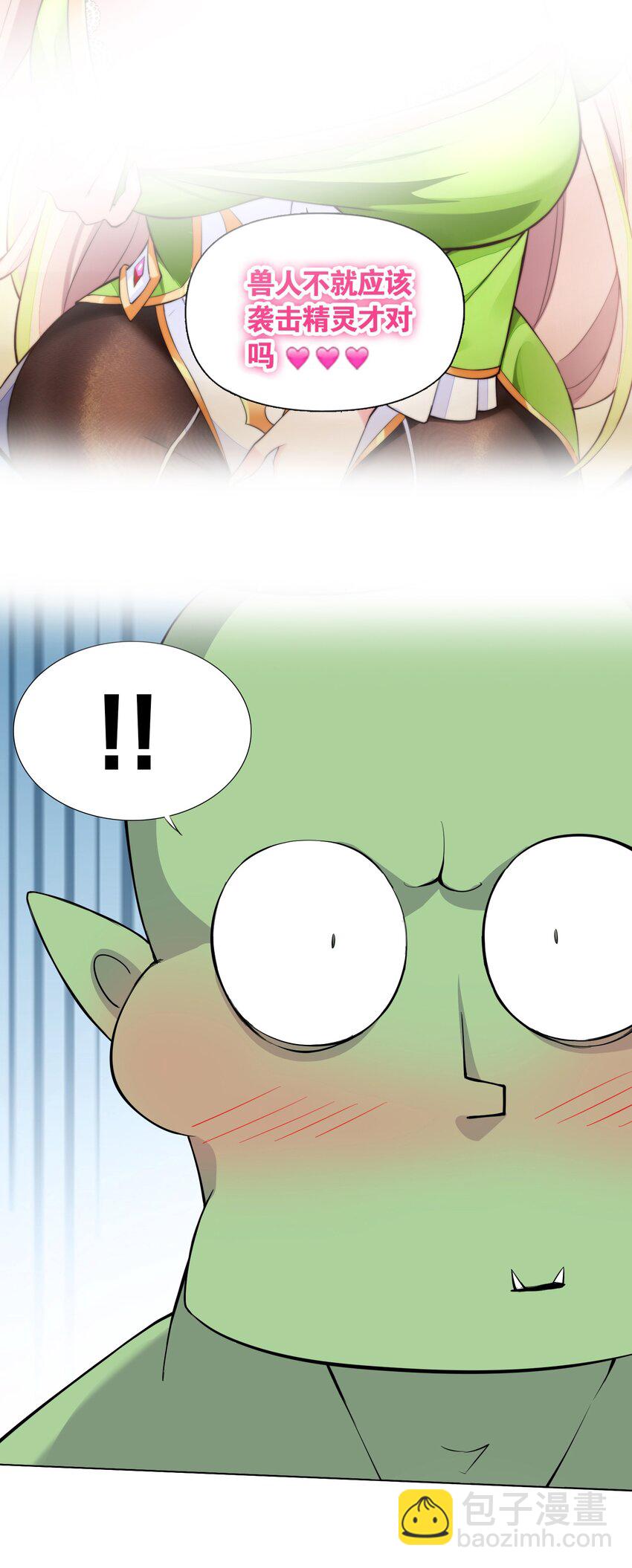 精靈公主超想被獸人襲擊！ - 1 第一話(2/2) - 2