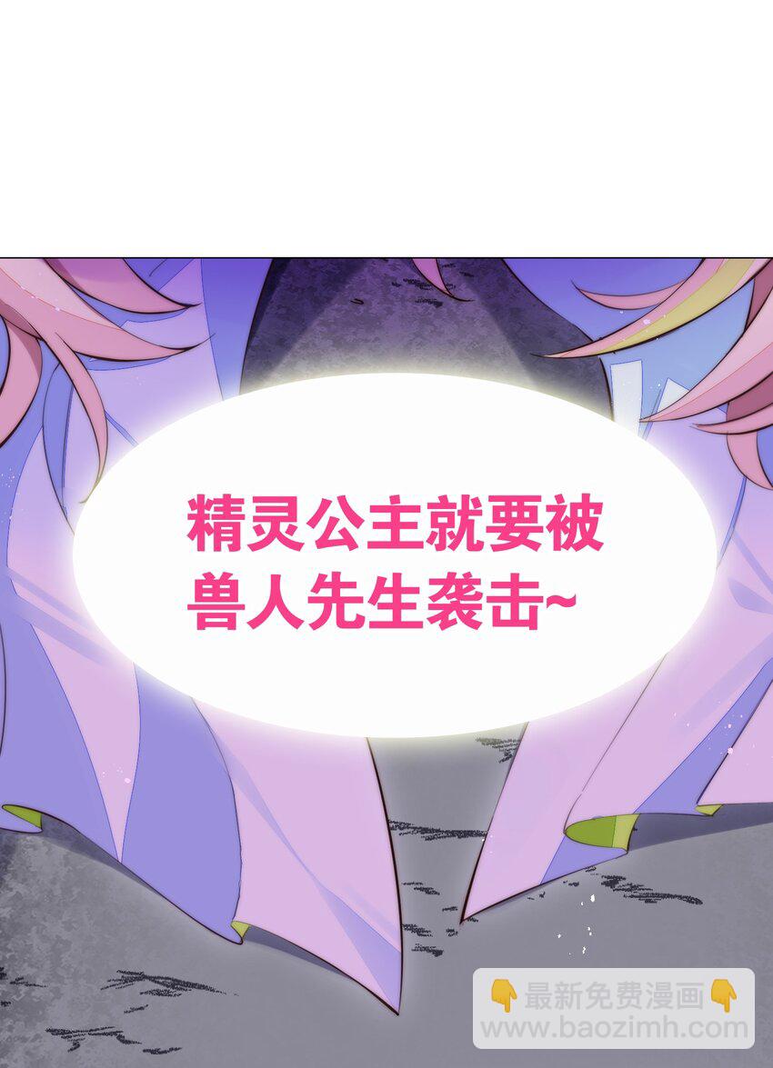 精靈公主超想被獸人襲擊！ - 1 第一話(2/2) - 3