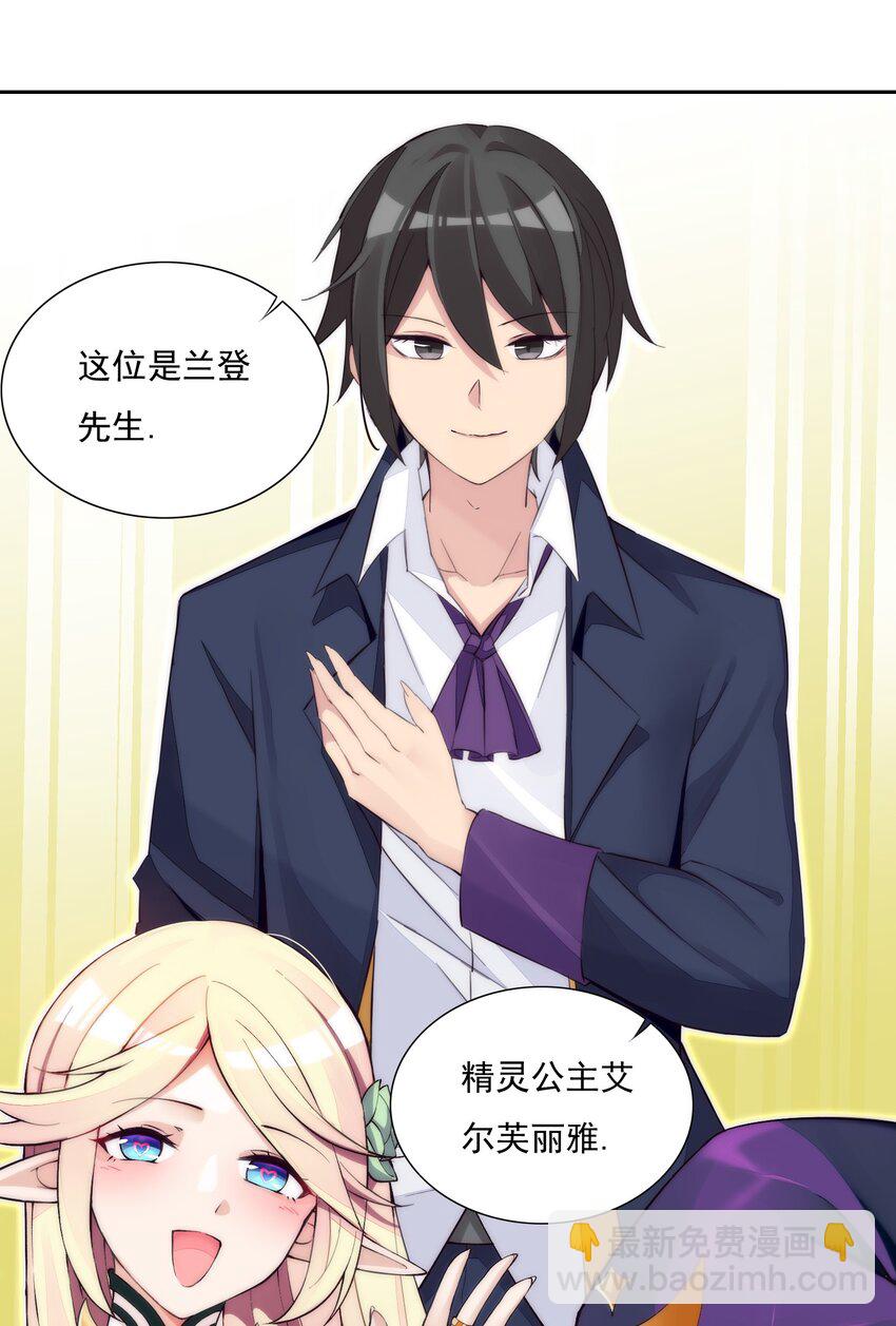 精靈公主超想被獸人襲擊！ - 11 第十一話 好戲開場了！(1/2) - 2