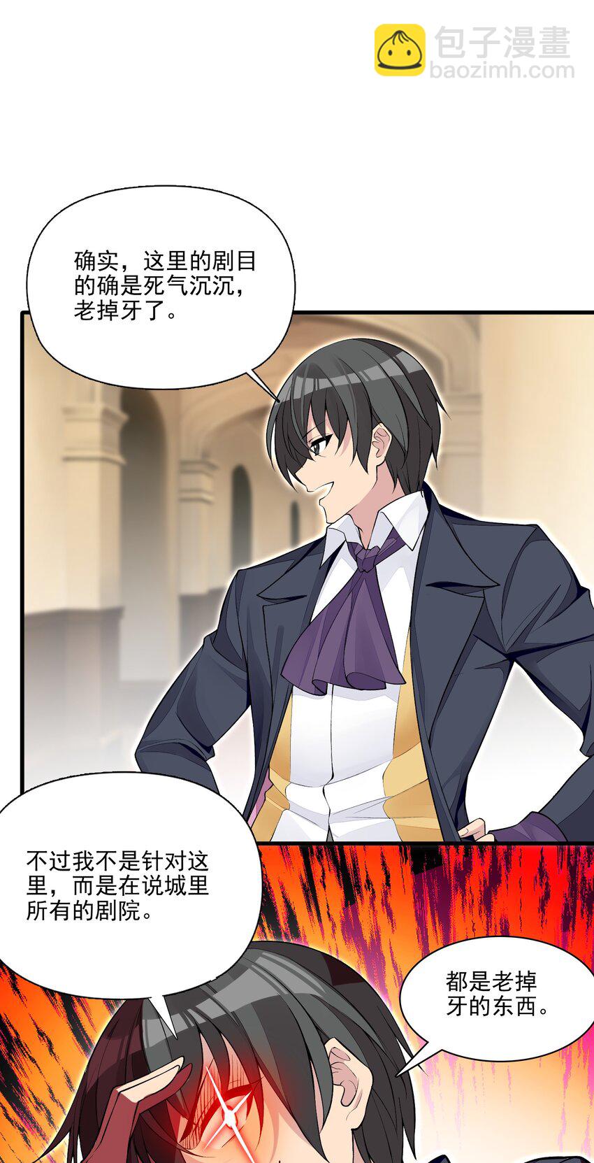 精靈公主超想被獸人襲擊！ - 11 第十一話 好戲開場了！(1/2) - 3