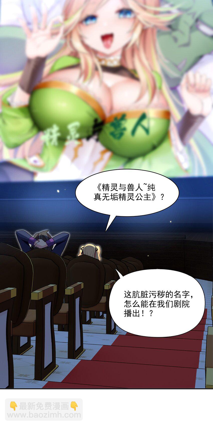 精靈公主超想被獸人襲擊！ - 11 第十一話 好戲開場了！(1/2) - 3