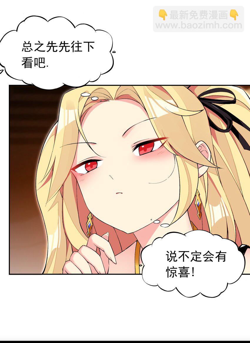 精靈公主超想被獸人襲擊！ - 11 第十一話 好戲開場了！(1/2) - 4