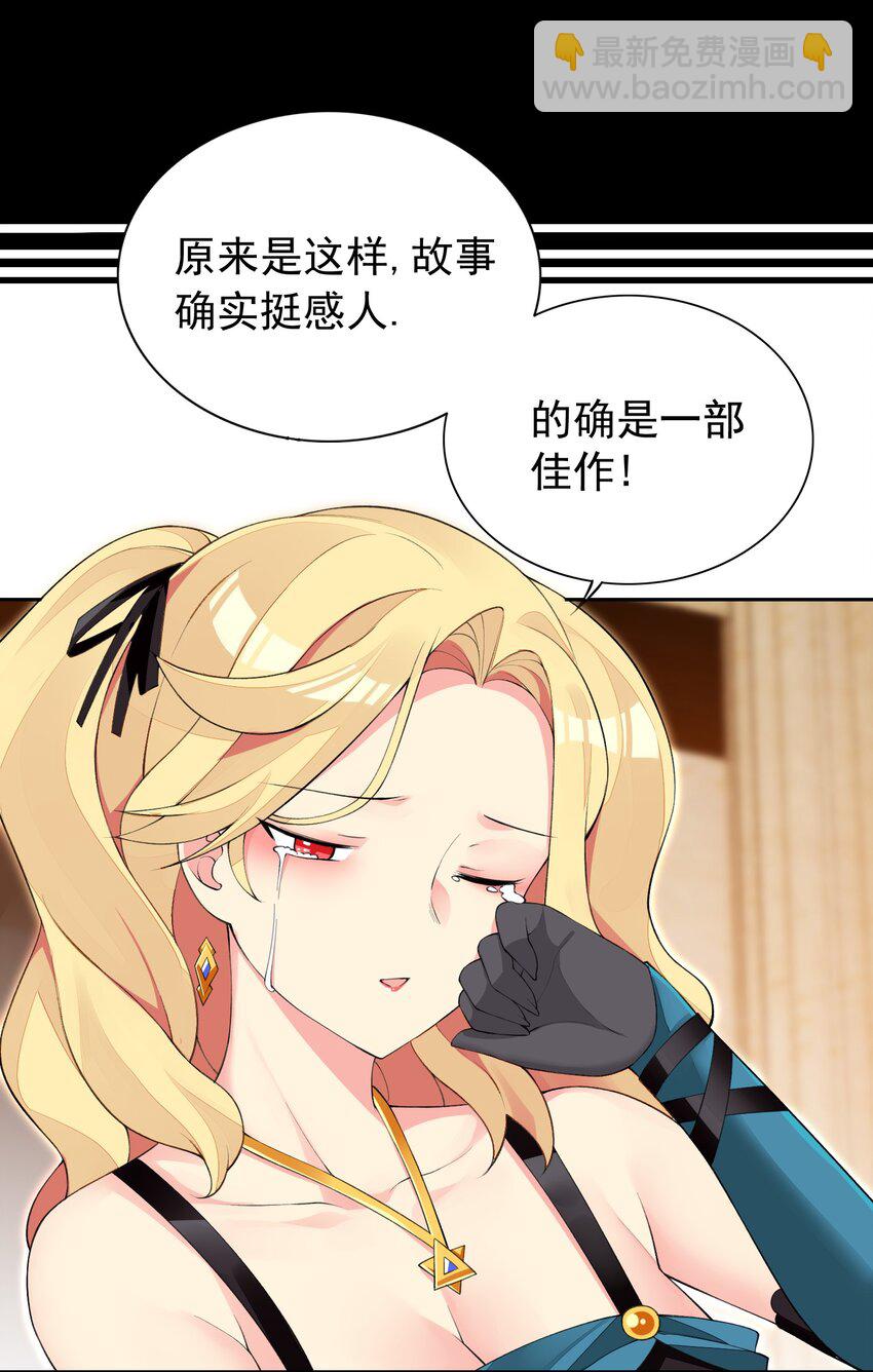 精靈公主超想被獸人襲擊！ - 11 第十一話 好戲開場了！(2/2) - 2