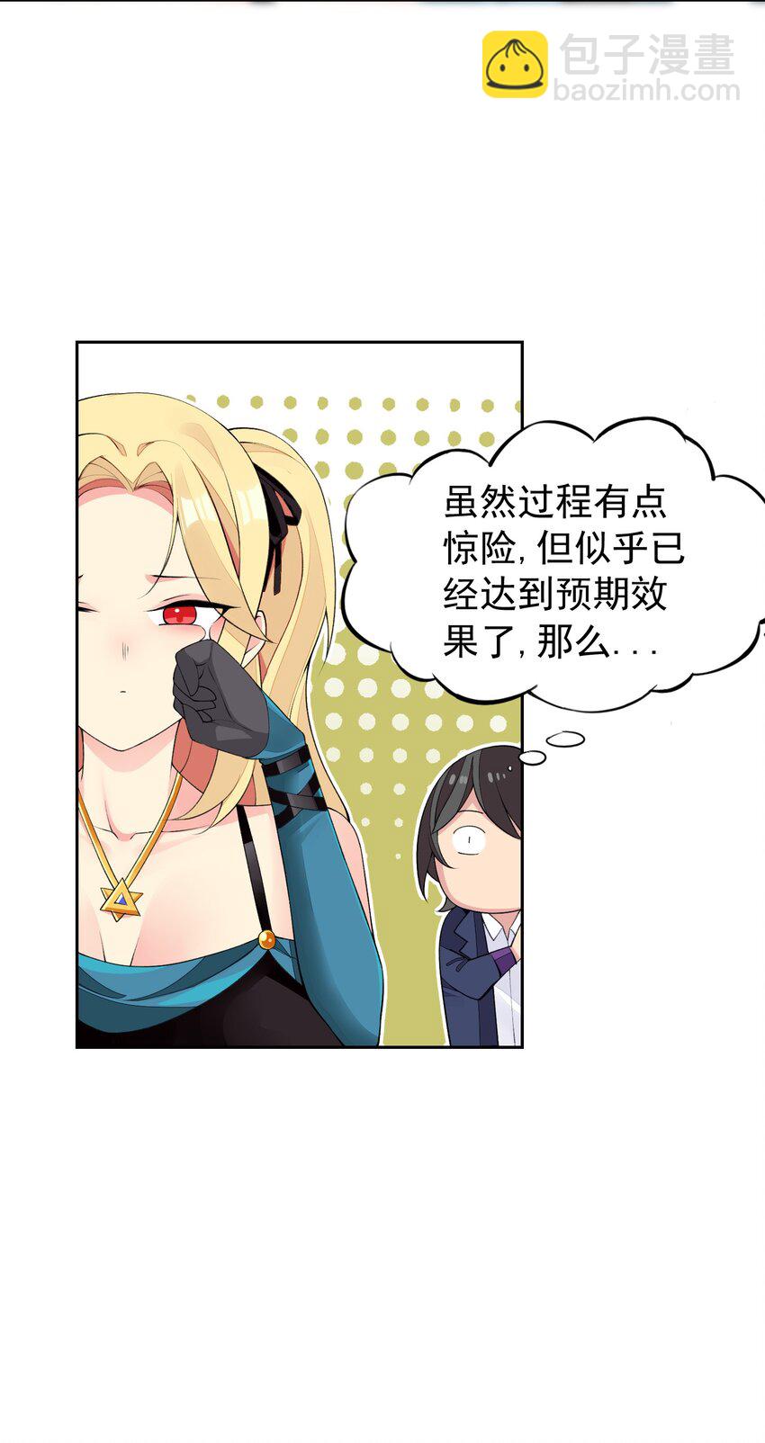 精靈公主超想被獸人襲擊！ - 11 第十一話 好戲開場了！(2/2) - 3