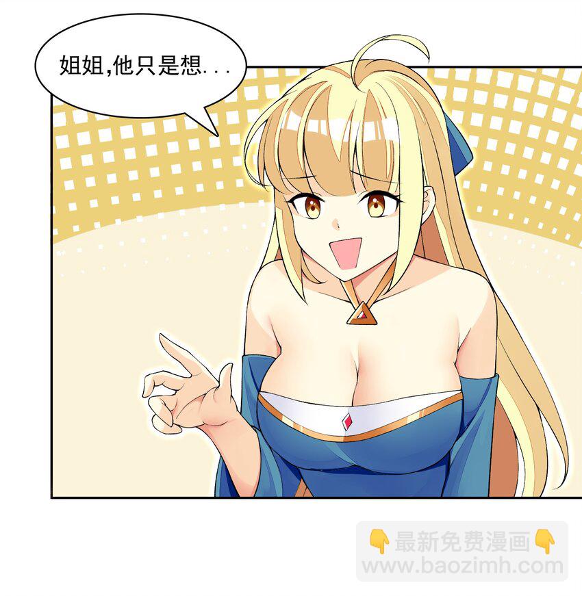 精靈公主超想被獸人襲擊！ - 11 第十一話 好戲開場了！(2/2) - 4