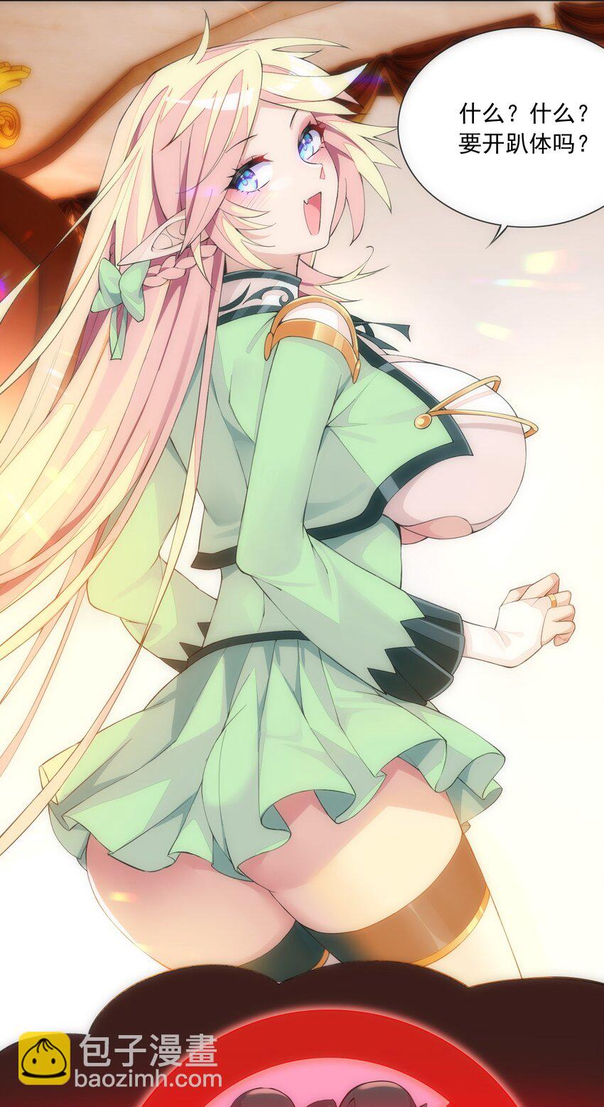 精靈公主超想被獸人襲擊！ - 13 什麼叫驚喜！(1/2) - 4