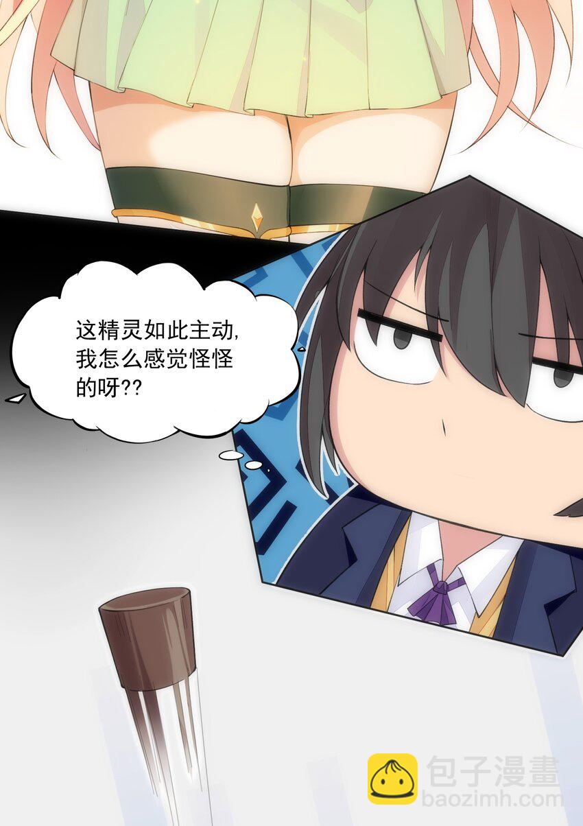 精靈公主超想被獸人襲擊！ - 13 什麼叫驚喜！(1/2) - 7