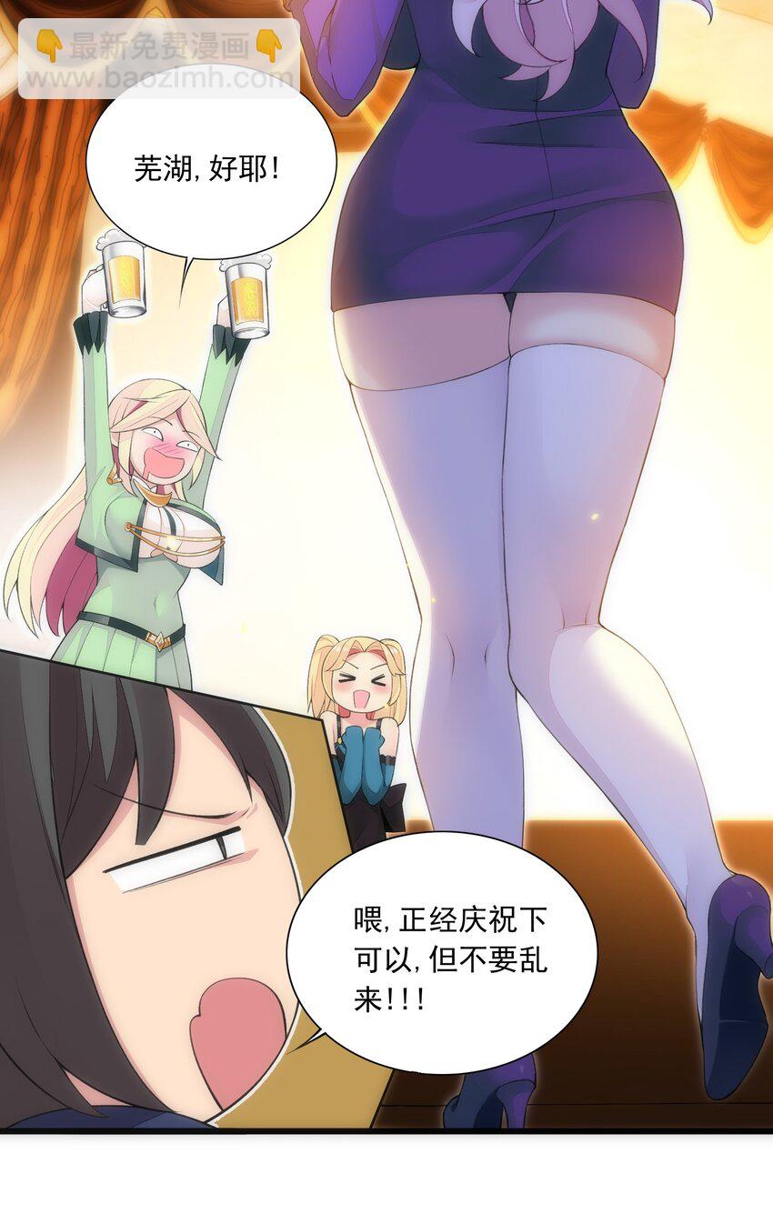 精靈公主超想被獸人襲擊！ - 13 什麼叫驚喜！(1/2) - 1