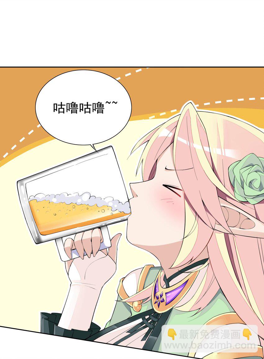 精靈公主超想被獸人襲擊！ - 13 什麼叫驚喜！(1/2) - 2